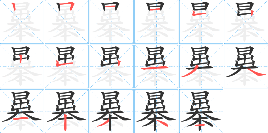 曓的筆順?lè)植窖菔?>
					
                    <hr />
                    <h2>曓的基本信息</h2>
                    <div   id=