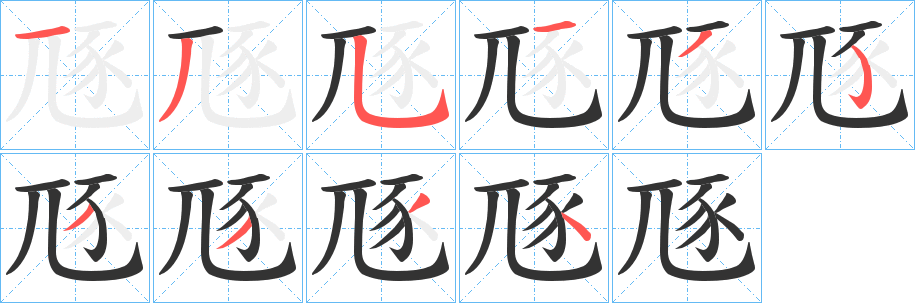 豗的筆順?lè)植窖菔?>
					
                    <hr />
                    <h2>豗的基本信息</h2>
                    <div   id=