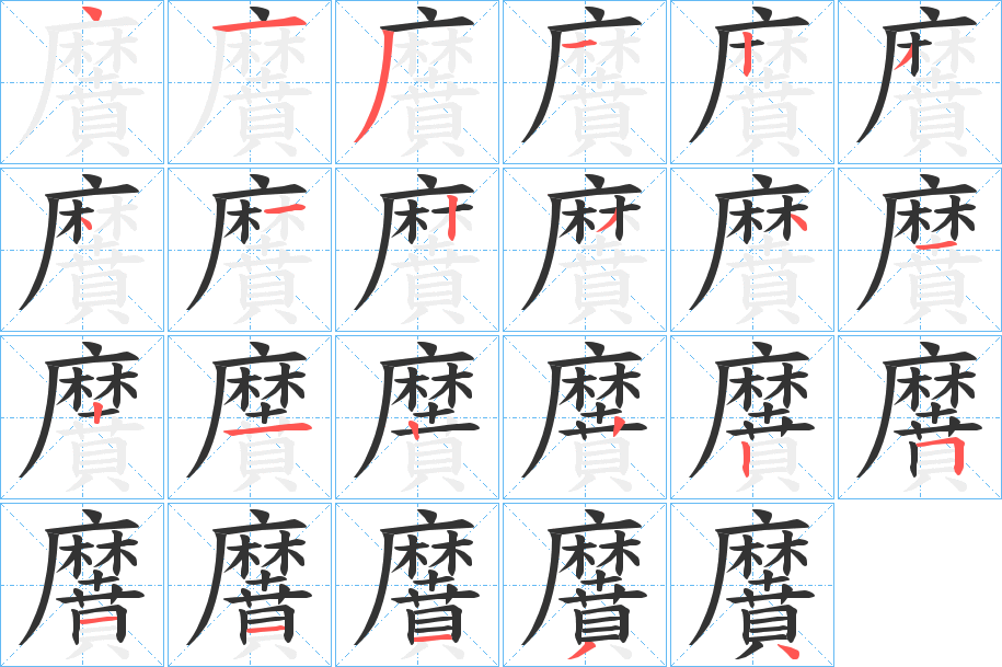 黂的筆順?lè)植窖菔?>
					
                    <hr />
                    <h2>黂的基本信息</h2>
                    <div   id=